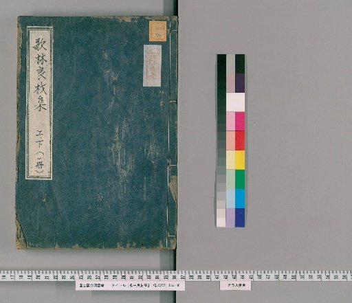 Karyō Ryōzai Shū
