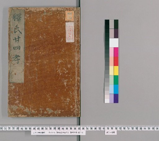 The Twenty-Four Filial Exemplars of the Buddha
