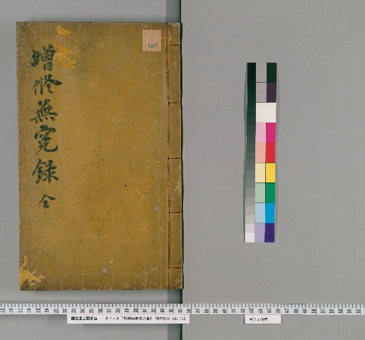 The Great Enlarged and Corrected Record of Injustice, 2 Volumes