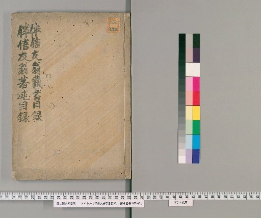 Catalogue of the Library of the Late Master Tomonobu