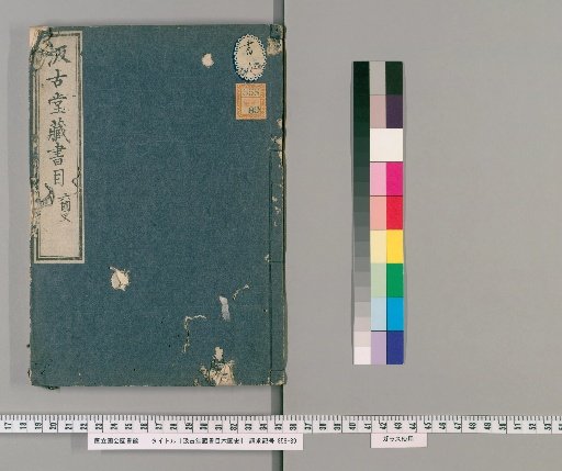 Jigudo Collection Catalog: Six Dynasties Histories
