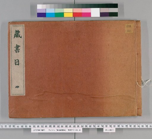 Catalog of the Yōsai Collection