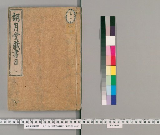 Catalog of the Kōgetsudō Collection