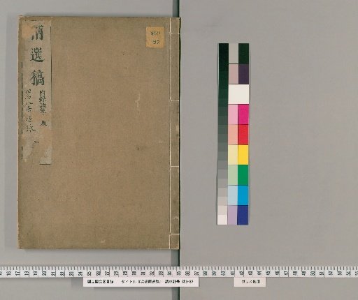 Rhymed Verses on Two Selected Manuscripts, Upper Volume