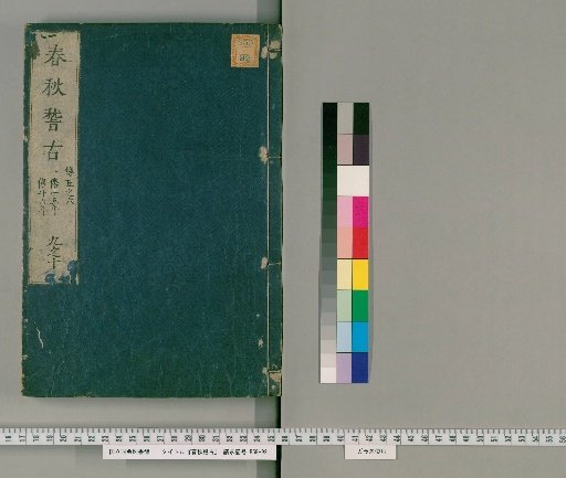 Historical Studies of the Spring and Autumn Annals, Volumes 9 and 10