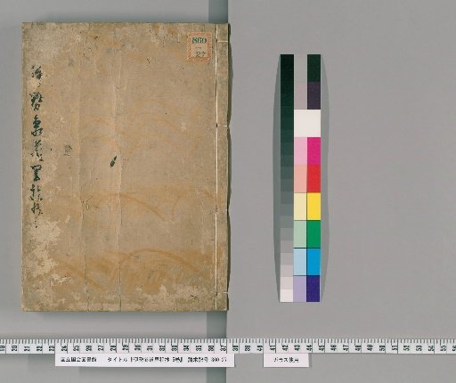 Excerpt on Mileage of the Ise Pilgrimage Route, 5 Volumes