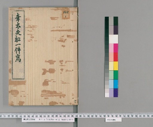 Copy of the Account of Kotaro's Ship