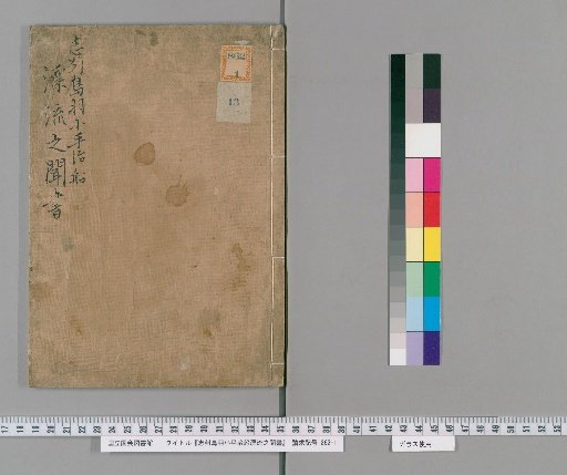 Account of the Drifting of the Ship of O-hirahachi of Toba, Ise Province