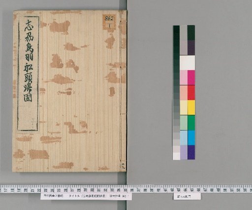 Return to Japan of the Shipmaster of Toba, Ise Province