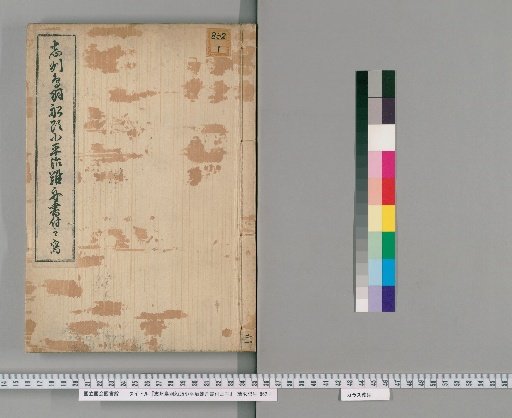 Copy of the Account of the Shipwreck of O-hiraji, Shipmaster of Toba, Ise Province