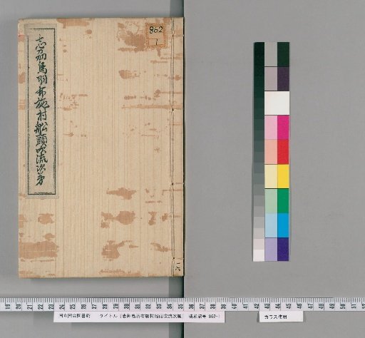 The Order of the Boatmen's Whistle in Funezuka Village, Tosa Province
