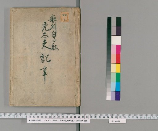 Record of the Official Inquiry and Response Regarding the Floating Population of Shirahama, Shima