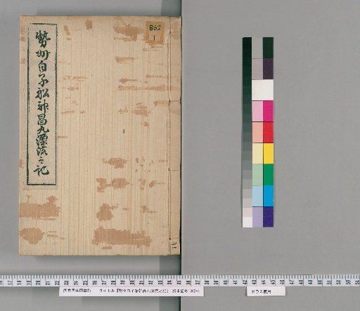 Record of the Drifting of the Kamasho-maru from Shirako, Ise Province