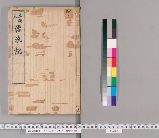 Record of the Drifting of Tosa People