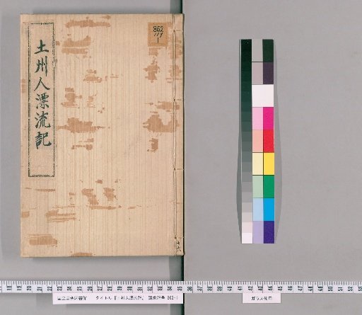 Record of the Drifting of Tosa People