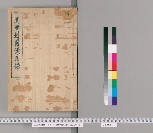 Record of the Wandering of the Nation of Meishiro