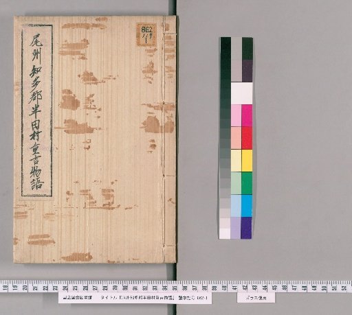 The Story of Shigeyoshi of Handa Village, Chita District, Owari Province