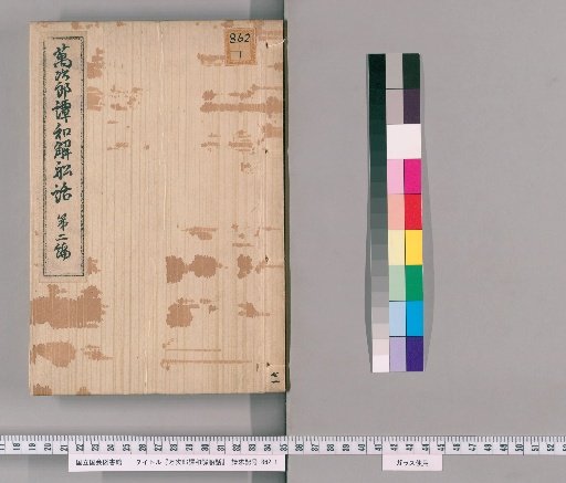The Tale of Manjiro and the Story of the Rescue Ship