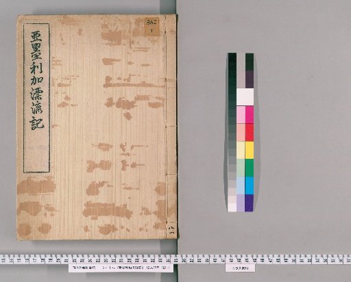 Record of Drifting to America