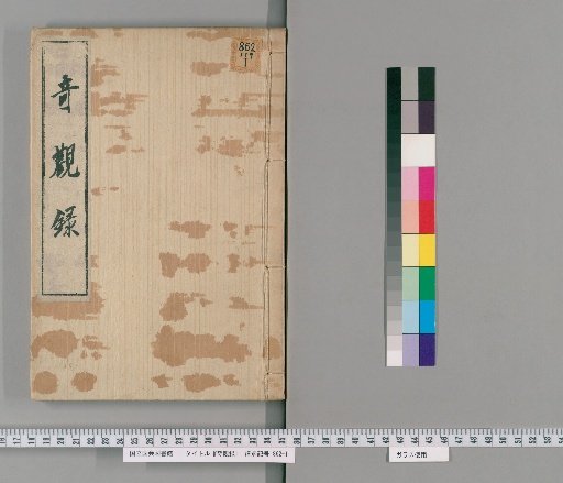 Record of Strange Spectacles