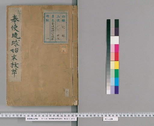 Excerpts from the Account of the Mission to the Ryūkyū Islands