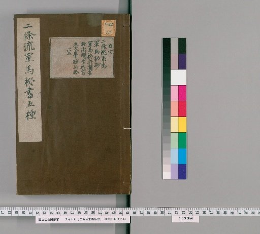 Secret Military Manual of the Nijō School