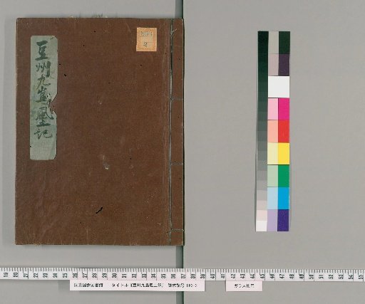 Local Gazetteer of the Nine Islands of Tōshū: Earth