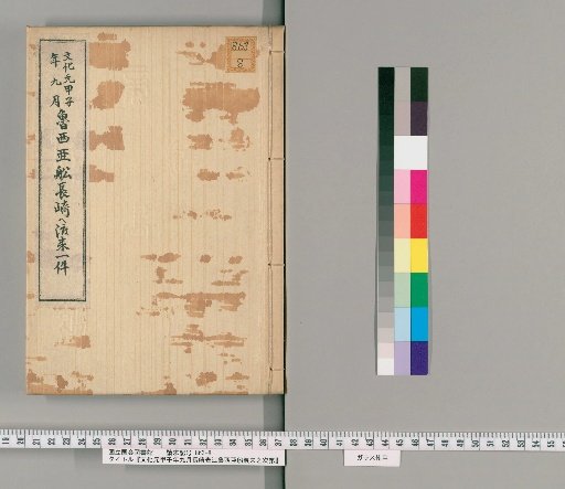 Account of the Arrival of Russian Ships at Nagasaki in the Ninth Month of the First Year of Bunka