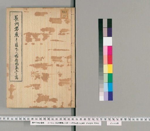 Copy of the Proclamation from the Lord of Chōshū to His Vassals