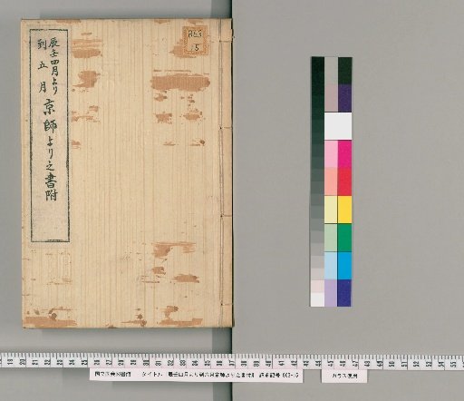 Letter from the Capital from the 4th Month of Jinren to the 5th Month