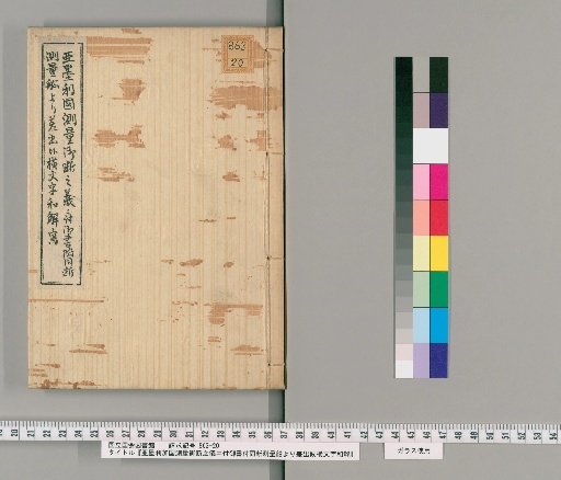 Imperial Decree Regarding the Survey of America and the Translation of Foreign Letters from the Survey Ship