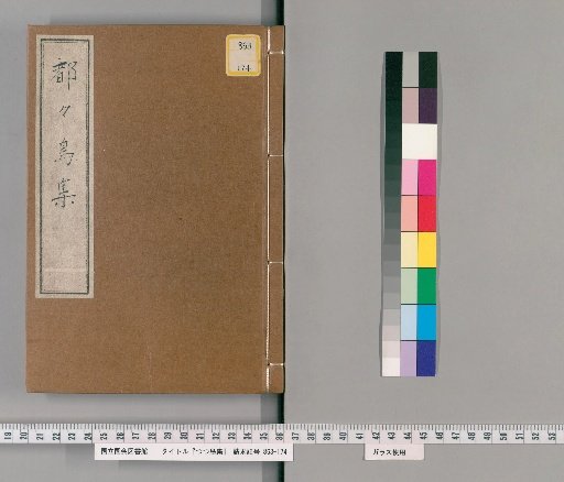 Tsutsu Tori Shu