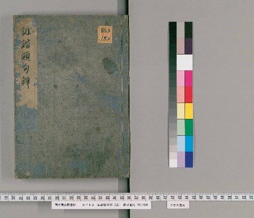 Haikai Category Preface, 2 Volumes