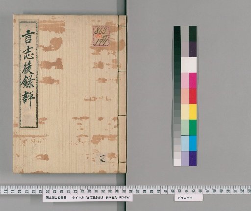 Commentary on the Later Record of Genji