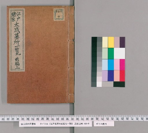 Directory of Tombs of Edo Period Masters, First Part, Upper Section