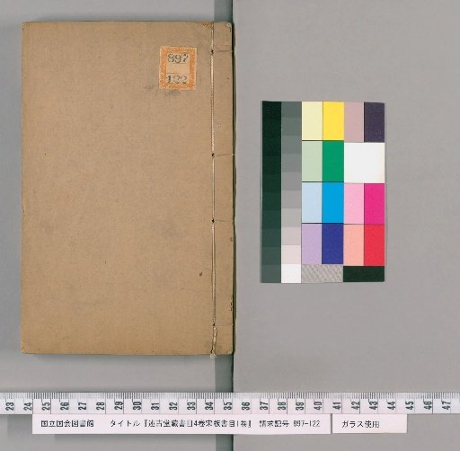 Shukudō Zōshomoku, 4 Volumes; Song Edition Catalog, 1 Volume