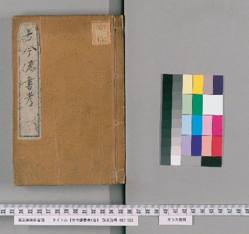 Kondo Gisho Ko, 1 Volume