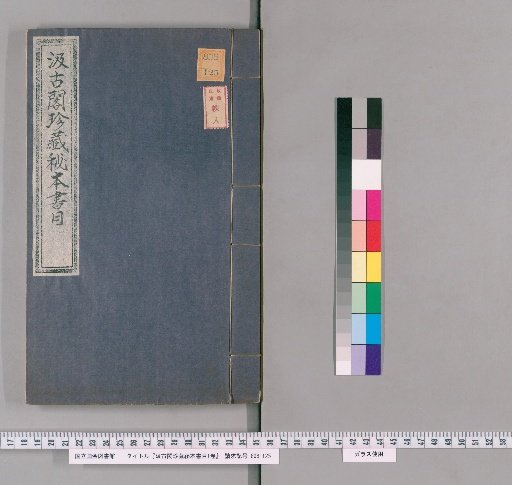 Catalogue of Rare Books in the Collection of the Jikokaku