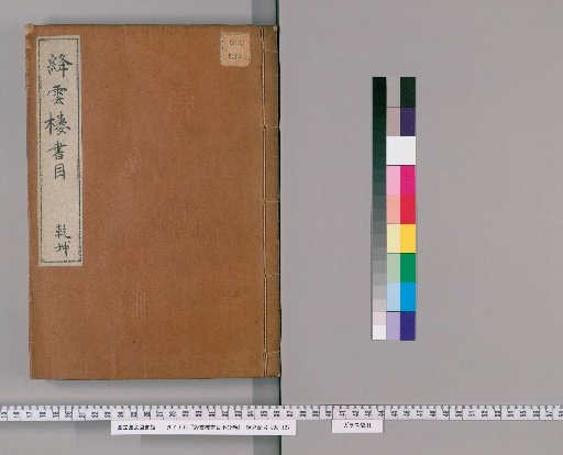 Shōunrō Shomoku, Unnumbered Volumes