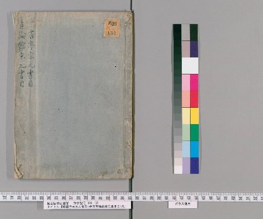 Catalogue of Song and Yuan Collections from the Pao Shu Ting (1 volume), with Appendix: Catalogue of Song and Yuan Collections from the Qing Luan Guan (1 volume)