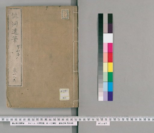Remnant Brushwork of Tōtō, Volumes 1–3, with Appendix