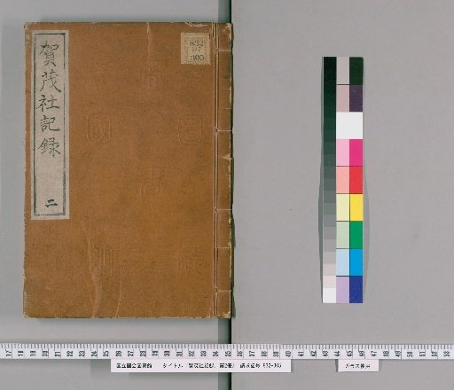 Records of the Kamo Shrine, Volume 2