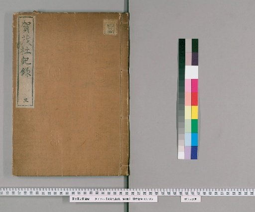 Records of the Kamo Shrine, Volume 3