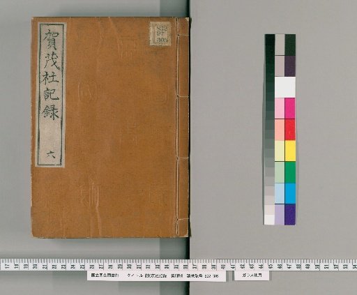 Records of the Kamo Shrine, Volume 6