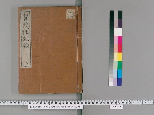 Records of the Kamo Shrine, Volume 8