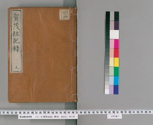 Records of the Kamo Shrine, Volume 9
