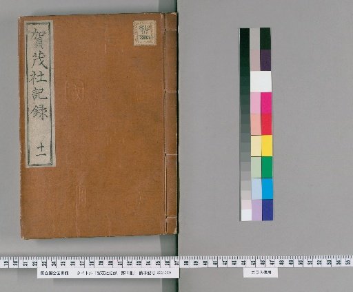 Records of the Kamo Shrine, Volume 11