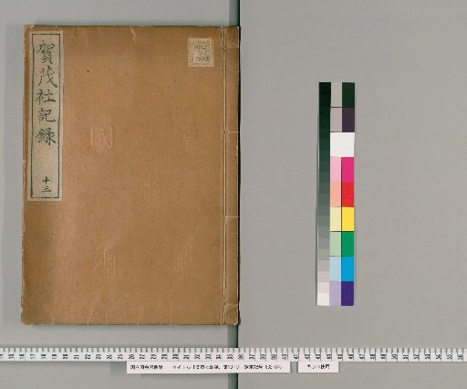 Records of the Kamo Shrine, Volume 13