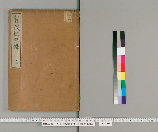 Records of the Kamo Shrine, Volume 14