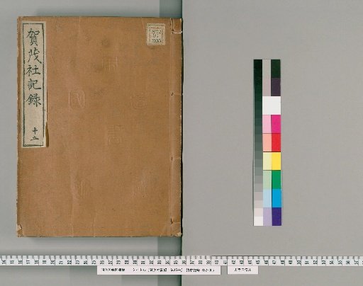 Records of the Kamo Shrine, Volume 15